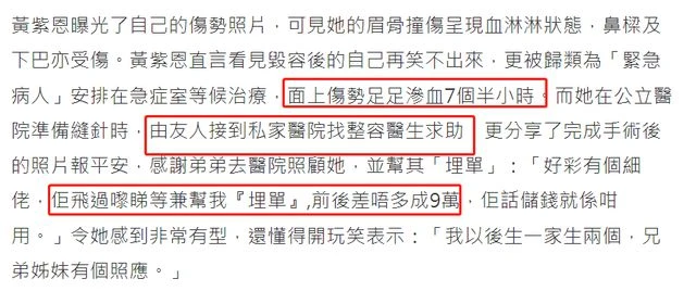 香港新一代女神受傷毀容！逛街突然暈倒臉撞地，急花9萬做手術