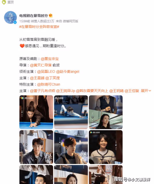 《在暴雪時分》全陣容官宣!林亦揚對殷果是一見鍾情嗎?