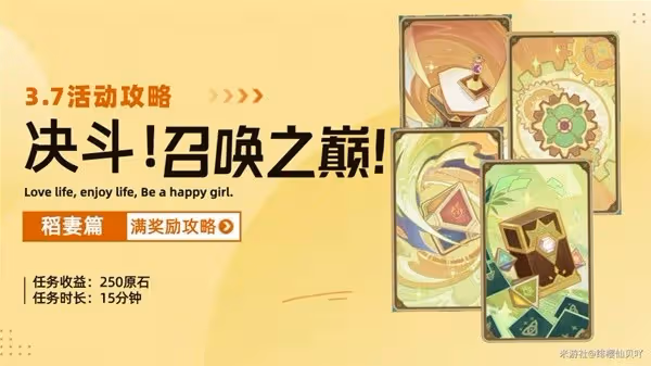 《原神》3.7決鬥召喚之巔第三階段活動攻略