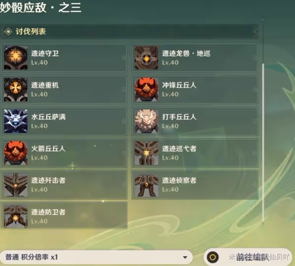 《原神》3.7決鬥召喚之巔第三階段活動攻略