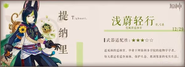 《原神》䴉穿之喙強度分析