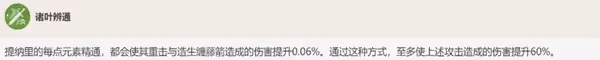 《原神》䴉穿之喙強度分析