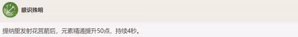 《原神》䴉穿之喙強度分析