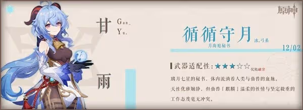 《原神》䴉穿之喙強度分析