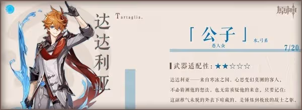 《原神》䴉穿之喙強度分析