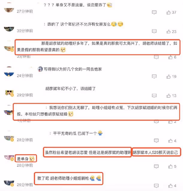 胡彥斌疑與助理談戀愛,女生正臉曝光,兩人吃飯約會連續多日同回家