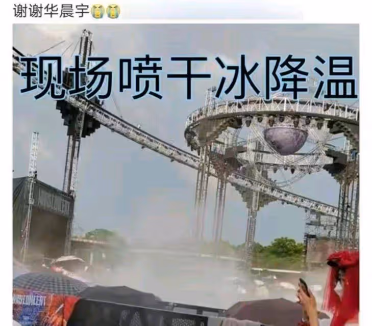 看任賢齊演唱會救人命,看華晨宇演唱會要人命!