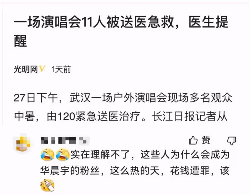 看任賢齊演唱會救人命,看華晨宇演唱會要人命!
