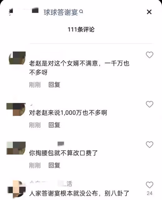 答謝宴翻臉，網紅球球老公要求給1000萬的改口費，老趙表示不值得