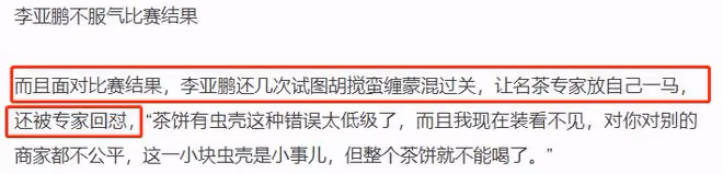李亞鵬又翻車!參加鬥茶比賽得0分,一臉不服氣,討好評委遭回懟