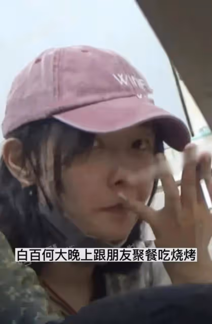 39歲白百何女神形象崩塌:頭髮油膩戴帽掩蓋,飯局挖鼻孔菸癮超大