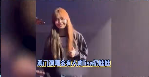 BLACKPINK演唱會,粉絲將裝有攝像頭的娃娃扔到台上,Lisa撿起扔回