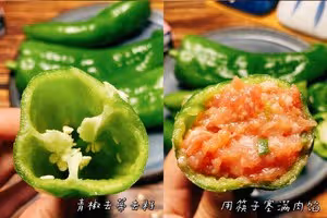 一口一個超過癮——青椒釀肉