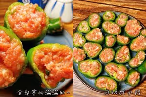一口一個超過癮——青椒釀肉