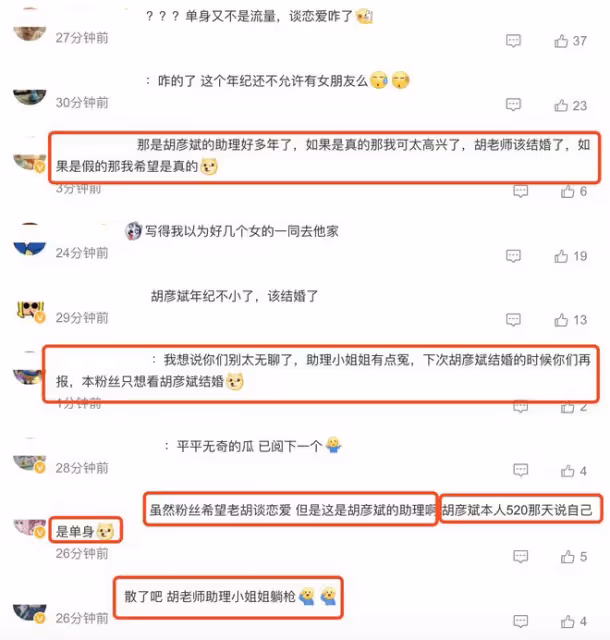 胡彥斌疑與助理戀愛,女生正臉曝光,兩人吃飯約會連續多日同回家