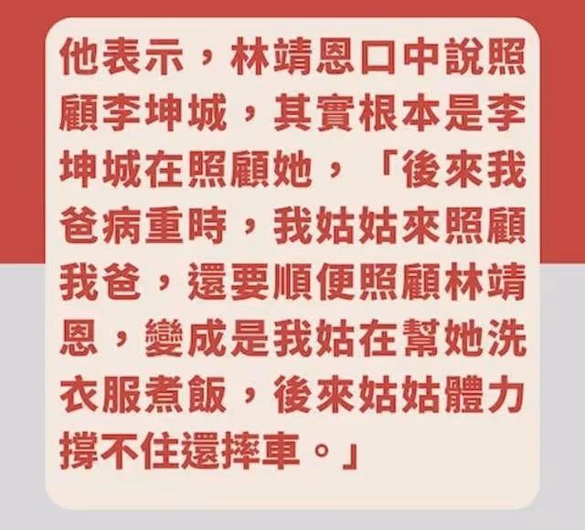揭爺孫戀內幕！已故李坤城兒子曝27歲後母陰謀奪遺產，斥其是巨嬰