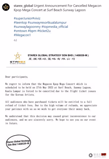 KPOP MEGA CONCERT 風波 | 網友到貿消部投訴!主辦方最新回應:整個演唱會合情、合理、合法