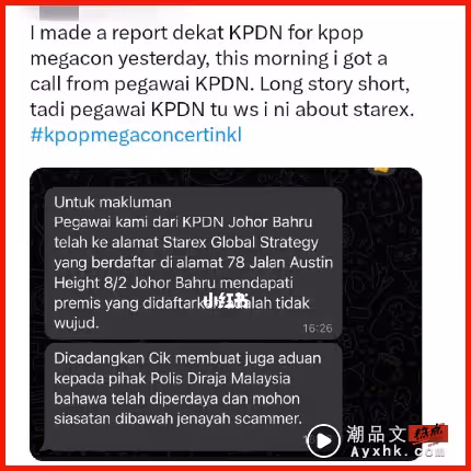 KPOP MEGA CONCERT 風波 | 網友到貿消部投訴!主辦方最新回應:整個演唱會合情、合理、合法