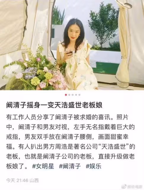 闞清子被求婚，傳男友是公司老闆，周浩曬圖闢謠並祝福闞清子