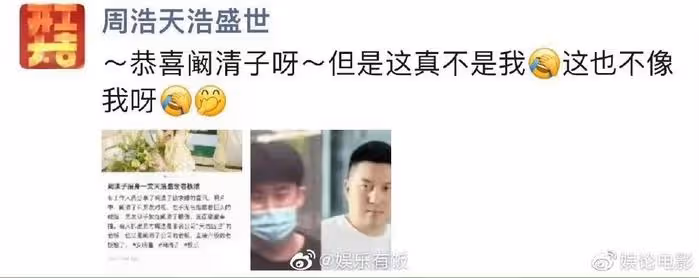 闞清子被求婚，傳男友是公司老闆，周浩曬圖闢謠並祝福闞清子