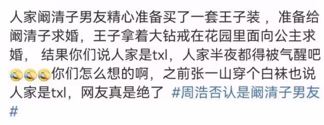 闞清子男友被扒天浩盛世老闆,周浩發文否認:這也不像我啊