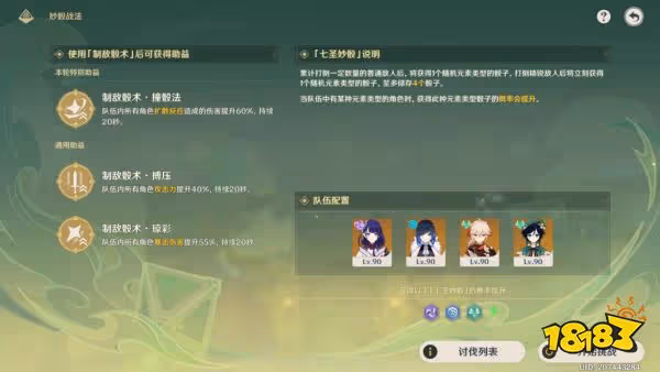 原神妙骰應敵之四怎麼玩 妙骰應敵之四攻略
