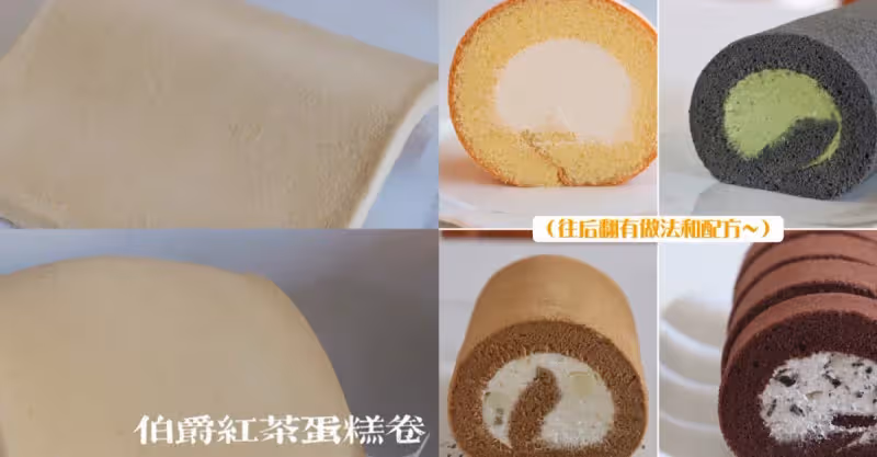 烘焙八年從不失敗的蛋糕卷配方&經驗總結💯
