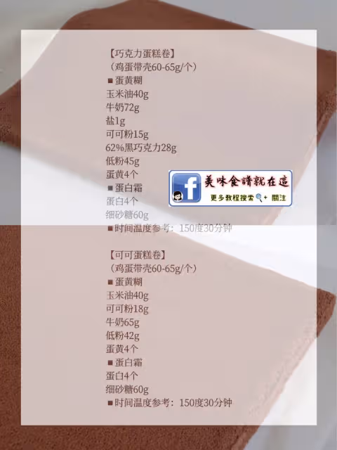烘焙八年從不失敗的蛋糕卷配方&經驗總結💯