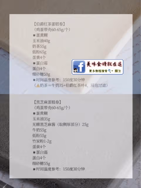 烘焙八年從不失敗的蛋糕卷配方&經驗總結💯