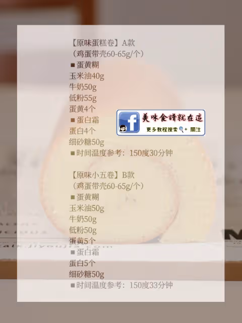 烘焙八年從不失敗的蛋糕卷配方&經驗總結💯