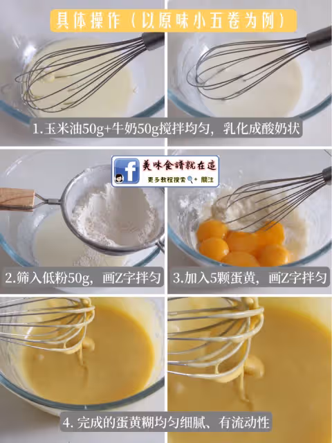 烘焙八年從不失敗的蛋糕卷配方&經驗總結💯