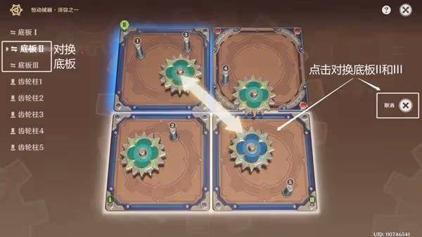 《原神》3.7恆動械畫第四階段關卡攻略