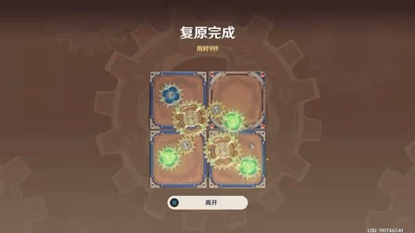 《原神》3.7恆動械畫第四階段關卡攻略