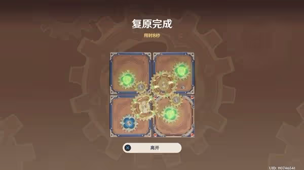 《原神》3.7恆動械畫第四階段關卡攻略