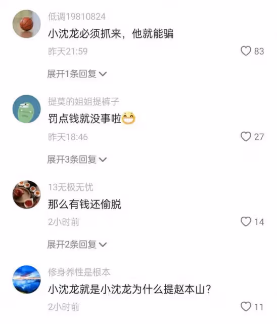 多部門聯合調查,小沈龍助理實名舉報偷稅漏稅行為,老趙撇清關係