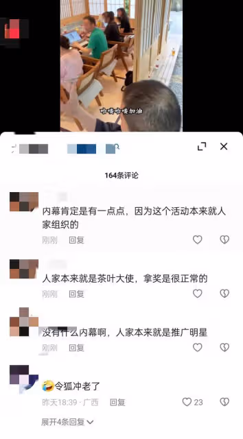 李亞鵬:鬥茶大賽拿到前三個金獎被懷疑有內幕,商家聯合起來抵制