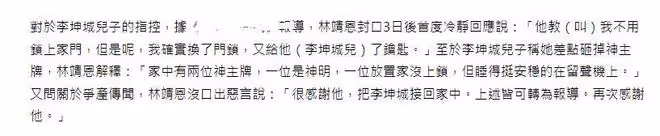 林靖恩終於出面回應:10年青春換取的巨額遺產,再次感謝李坤城