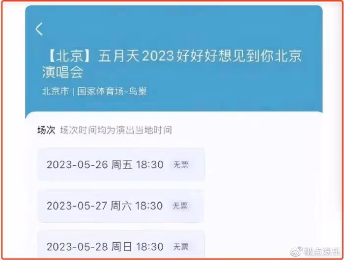 門票上億收入，卻給志願者吃米飯榨菜，五月天吃相難看，被罵上熱搜