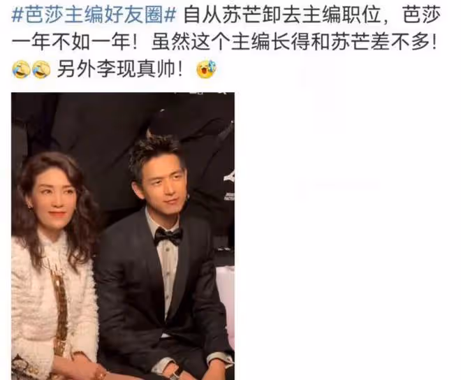 芭莎晚宴缺少名場面，蘇芒離職後走下沒落，新主編被指沒氣場
