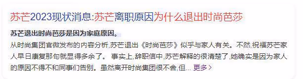 芭莎晚宴缺少名場面，蘇芒離職後走下沒落，新主編被指沒氣場
