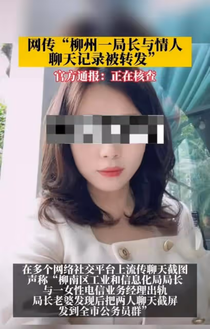 柳州局長和情人照被扒出來,更多內容流出,尺度大!女主毀人三觀