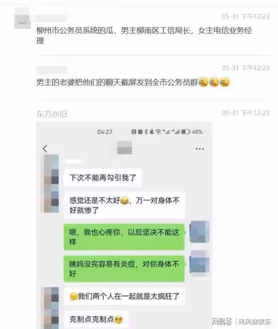 柳州局長和情人照被扒出來,更多內容流出,尺度大!女主毀人三觀