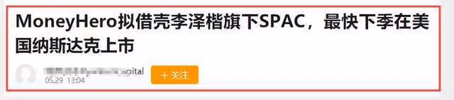 這一次,李澤楷又將賺得盆滿缽滿!梁洛施豪門地位已無人可替
