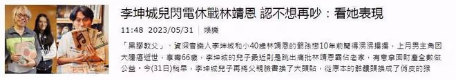 林靖恩李卓軒和解,但需要為李坤城守寡多年,李卓軒要看她表現