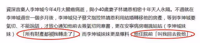 李坤城在離世前向妹妹求救,林靖恩為奪遺產拒絕讓他和兒子見面