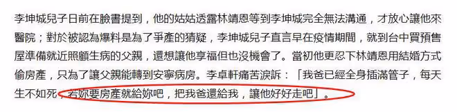 李坤城在離世前向妹妹求救,林靖恩為奪遺產拒絕讓他和兒子見面