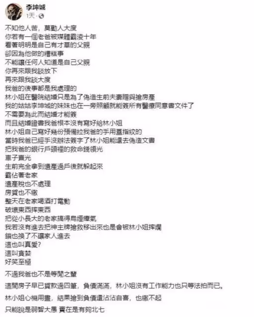 林靖恩將面臨牢獄之災,李坤城妹妹作證,她私自轉走兄長的財產