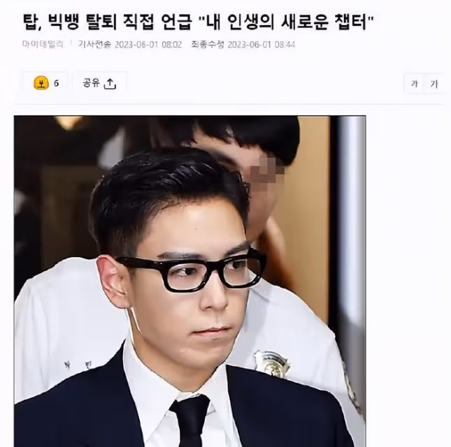 TOP正式離開BigBang,自稱開啟人生新篇章,網友:沒有組合哪有你