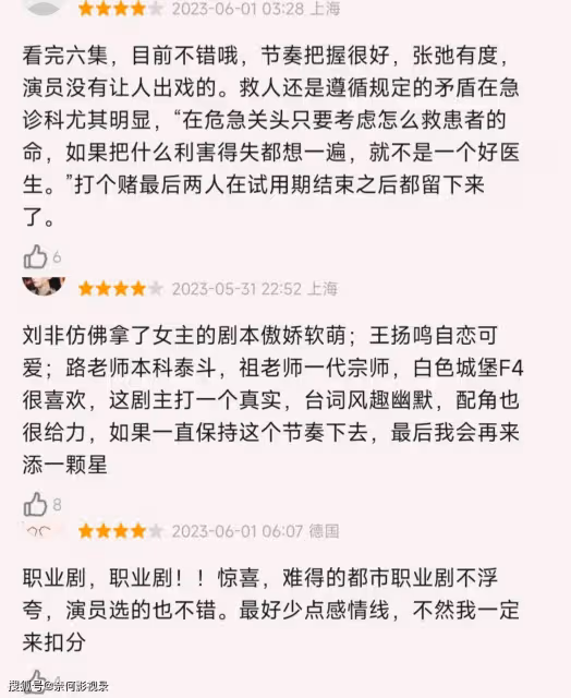 《白色城堡》播6集,全國衛視第一,觀眾評價出奇一致