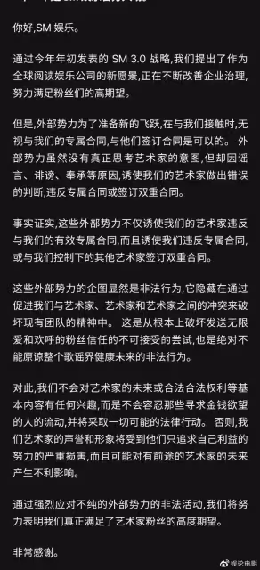 EXO邊伯賢等三人提出解約,SM強迫藝人簽奴隸合同,SM做出回應
